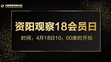 擦逼肏鸡八金品韩狗肏大逼福利来袭，就在“资阳观察”18会员日